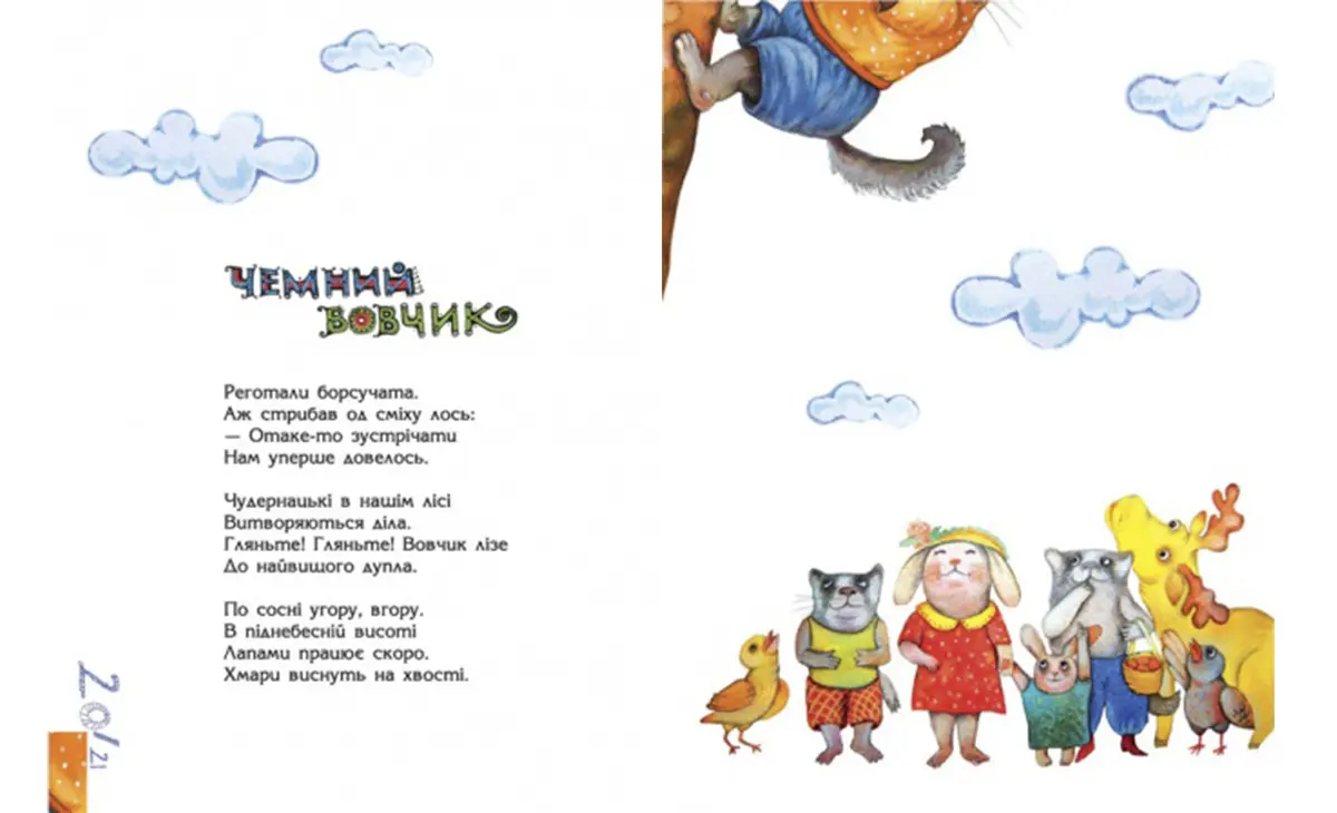 10 українських віршів для діток в садочку або початкових класів